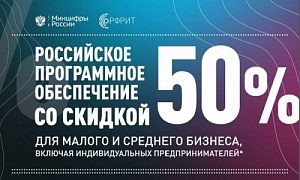 Малые и средние промышленные предприятия Челябинской области могут приобретать программное обеспечение со скидкой 50% Малые и средние промышленные предприятия Челябинской области могут приобретать программное обеспечение со скидкой 50%