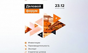 Форум «Инвестиции. Производительность. Экспорт. Стратегии успеха» может стать традиционным
