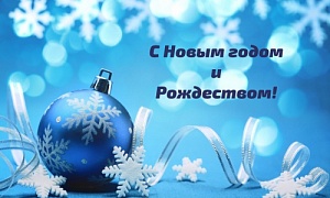 С Новым годом и Рождеством! С Новым годом и Рождеством!
