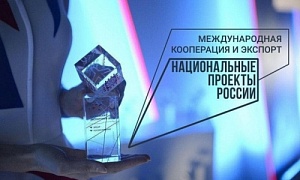 Открыт прием заявок на Всероссийский конкурс «Экспортер года» Открыт прием заявок на Всероссийский конкурс «Экспортер года»