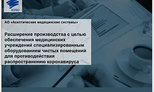 Льготные займы регионального ФРП помогают обеспечить медучреждения оборудованием, а специалистов – работой